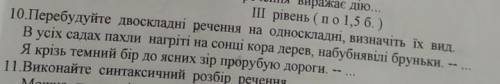 Перебудуйте двоскладні речення на односкладні визначте їх вид (10завдання)