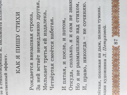 1. Найдите во второй строфе стихотворения «Как я пишу стихи» аллитерацию и объясните ее художественн