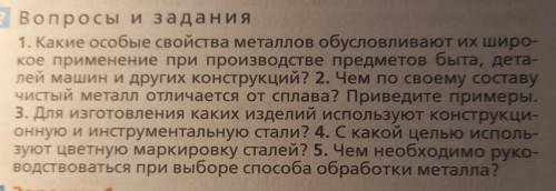 ответьте на 4 и 5 вопрос, но если можете и на