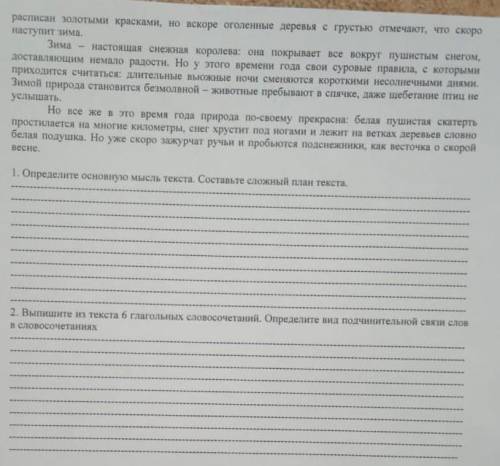 ЗАДАНИЯ Прочитайте текст и выполните задания Времена года это четыре удивительных сезона, каждый неп