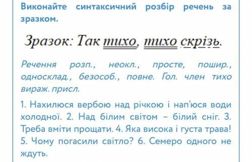 Зробіть синтаксичний розбір речень за зразком