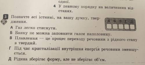 Позначте всі істинні на вашу думку твердження