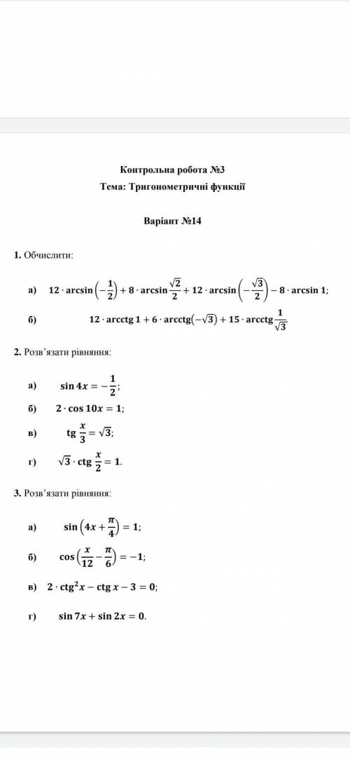 Тригонометричні функції. 85б