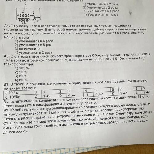 сила тока в первичной обмотке трансформатора 0.5А,напряжение на его концах 220 В.Сила тока во вторич