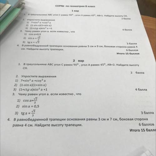 A 2. Упростите выражения 1) 7+sin? a +cos2 а 2) (1-sin a)(1+sina) 3) (1+ctg a) sin? a +1 2