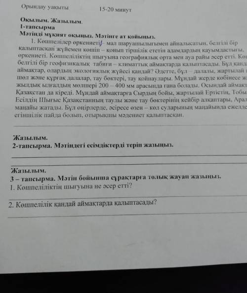 большое заранее большое сор нужно 3 тапсырма