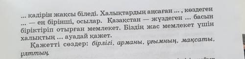 № 3. Көп нүктенің орнына қажетті сөздерді жазыңдар. Бастауыш пен баяндауыштарды сұрақ қою арқылы таб