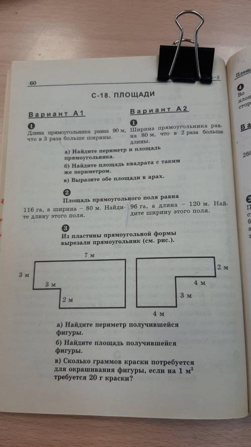 сделать математику 2 вариант (5 класс)