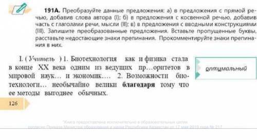 191А. Преобразуйте данные предложения: а) в предложения с прямой ре чью, добавив слова автора (1): б