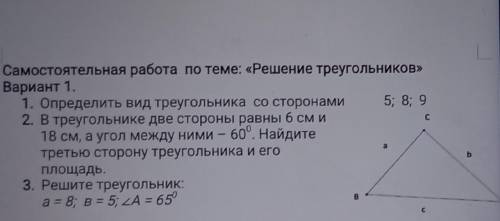 3 задание! Решите треугольник: a= 8 см, b= 5см, угол A=65 градусов.