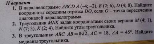 , ГЕОМЕТРИЯ 9 КЛАСС. прим-е метода координат к решению задач