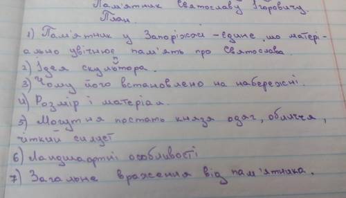 Твір опис історії та культури Пам'ятник Святославу Ігоровичу