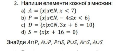 Напиши елементи кожної з множин