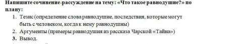 Здраствуйте написать сочинение по плану. Скриншот в низу,