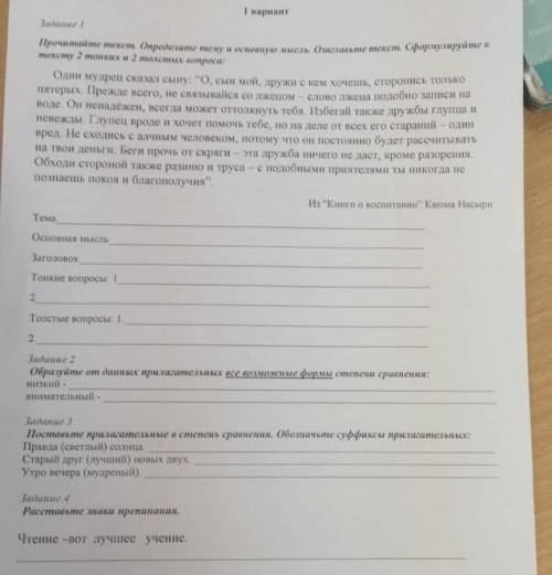 УМОЛЯЮ , НУЖНО ВСЕ ЗАДАНИЕ ВЫПОЛНИТЬ (ЕСЛИ БУДЕТЕ ПИСАТЬ ВСЯКУЮ ФИГНЮ ЖАЛОБА