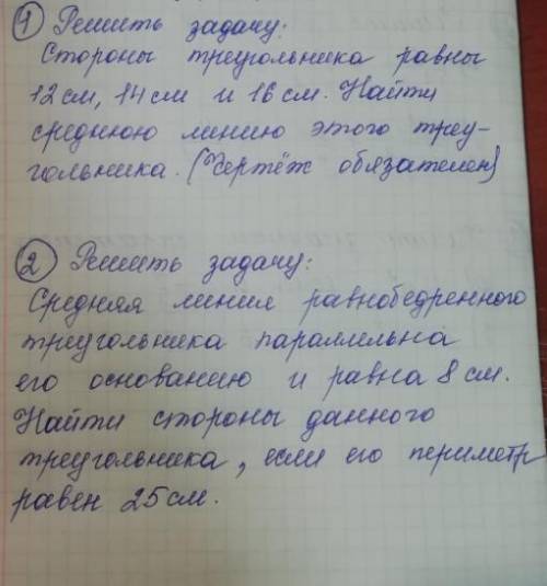 Решите задачу Стороны треугольника равны 12 см, 14 и 16 см. Найти среднюю линию этого треугольника