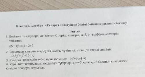 алгебра сор 8класс пишите на номер 87086345105 кто может