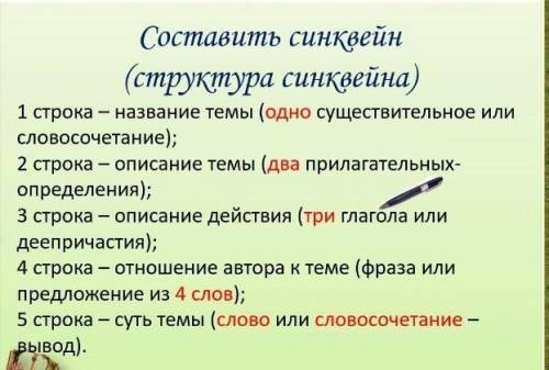 профессоры, модераторы,ученые,главные мозги .Нужно написать сиквейн «обстоятельство » по плану(на фо