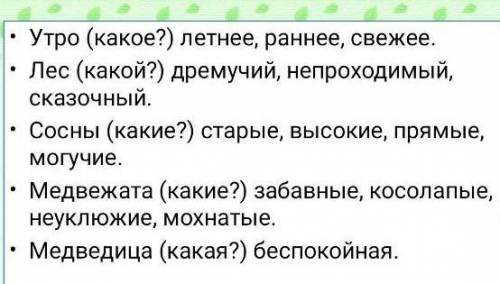 даю 100б контрольная работа утро какое? свежее,ранее,дримучеелес какой? дримучий, непроходимый, сказ