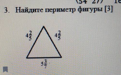 Найдите периметр фигуры 4 2/5. 4 2/55 3/7