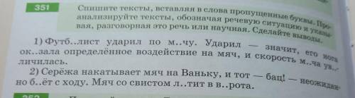 Спиши текст вставляя в слова пропущенные буквы Проанализируйте текст и обозначает чаще Ситуацию кото