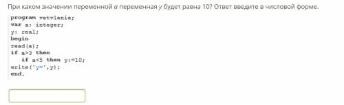 При каком значении переменной a переменная y будет равна 10?