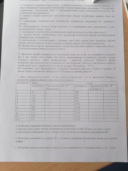 Тест по экономике. Нужны 3, 5 и 6 задания.