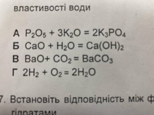 Позначте серед наведених нижче рівнянь рівняння, що характеризує хімічні властивості води