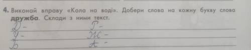 Кола на воді на кожну букву слова ДРУЖБА