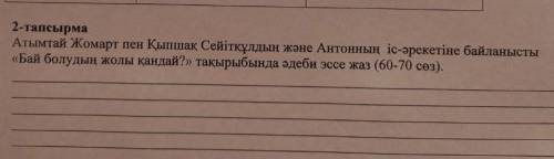 Эссе казахский БЖБ заранее