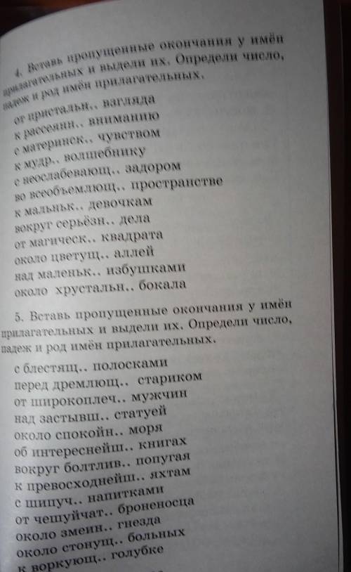 Вставь пропущенные окончания у имён прилагательных и Выдели их Определи число падеж и род имён прила