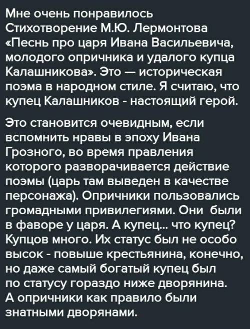 Сочинение расссуждение Кто В песни про Царя Ивана Васильевича,молодого опросник и удалого купца Кал