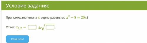 При каких значениях верно равенство 2−8=20?