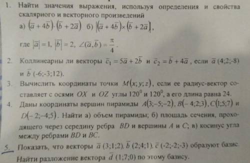 Найти значения выражения, используя определения и свойства скалярного и векторного произведений