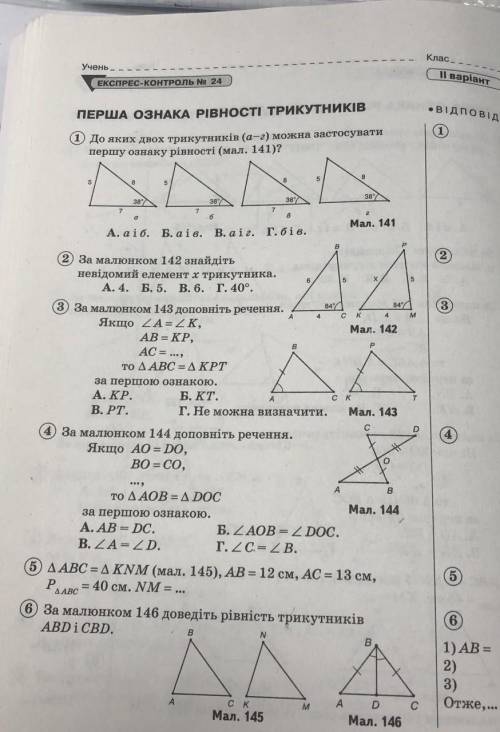Решите за перш озка рівності трикутників з поясненням
