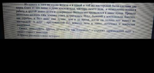 Напишите своё продолжение притчи. В свой рассказ включите синонимы, антонимы, однородные члены предл