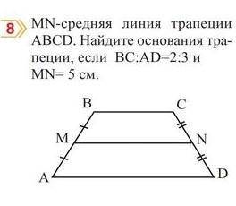 Математика скадняя линия трапеции и трапеция