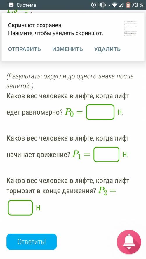 В высокороскоростной лифт входит 63 кг и едет вниз. физика