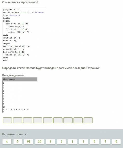 Ознакомься с программой. Определи, какой массив будет выведен прогаммой последней строкой?