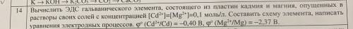 Вопрос по химии. Вычислить ЭДС гальванического эл-та.