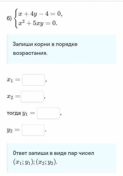 Решите системы уравнений методом подстановки