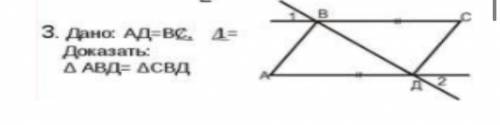 Дано : АД=ВС Доказать : Треугольник АВД=треугольнику СВД