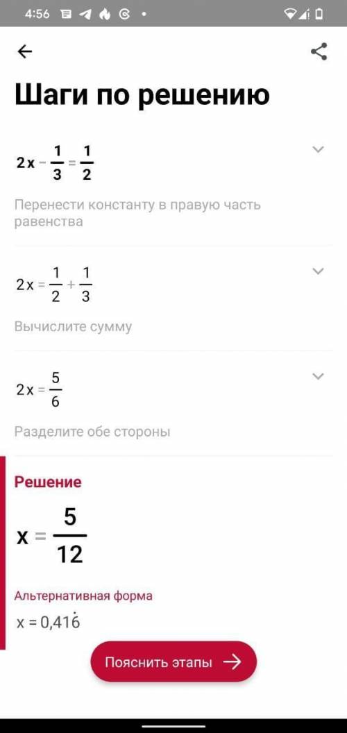 Решите уравнение 2х - 1/3 = 1/2