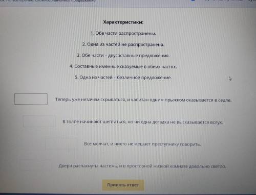 . Выпишите в прямоугольники рядом с предложением соответствующие номера характеристик