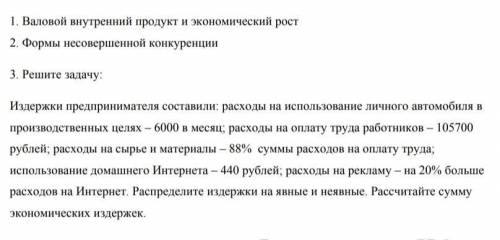 только задачу решить по экономике, нигде нету решений.