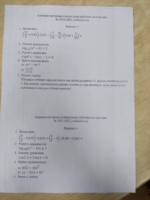 Нужно найти 1 и 2 вариант административной контрольной работы по математике 2021-2022
