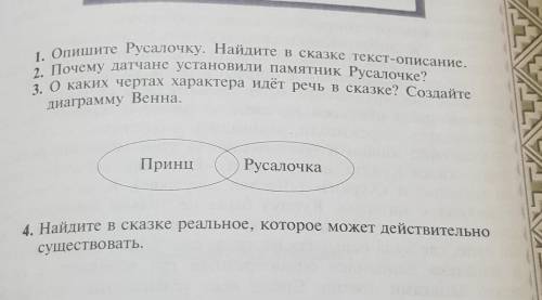 Задания Та, об To Ы, c, 1. Опишите Русалочку. Найдите в сказке текст-описание . Почему датчане устан