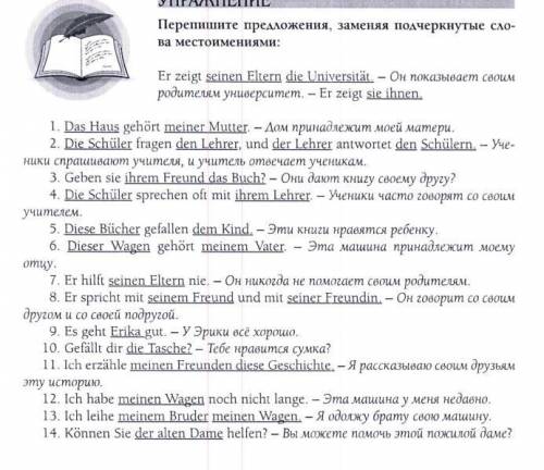 Перепишите предложения заменяя подчеркнутые слова на местоимения на 4-5 странице.