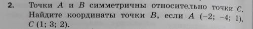 Точки A и B симметричны относительно точки C. Найдите координаты точки B, если A(-2;-4;1), C(1;3;2).