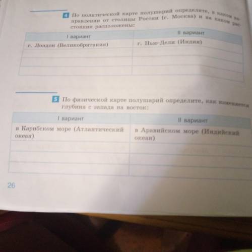 География.Рабочая тетрадь.5класс.Автор. Супрычёв. Номер 7